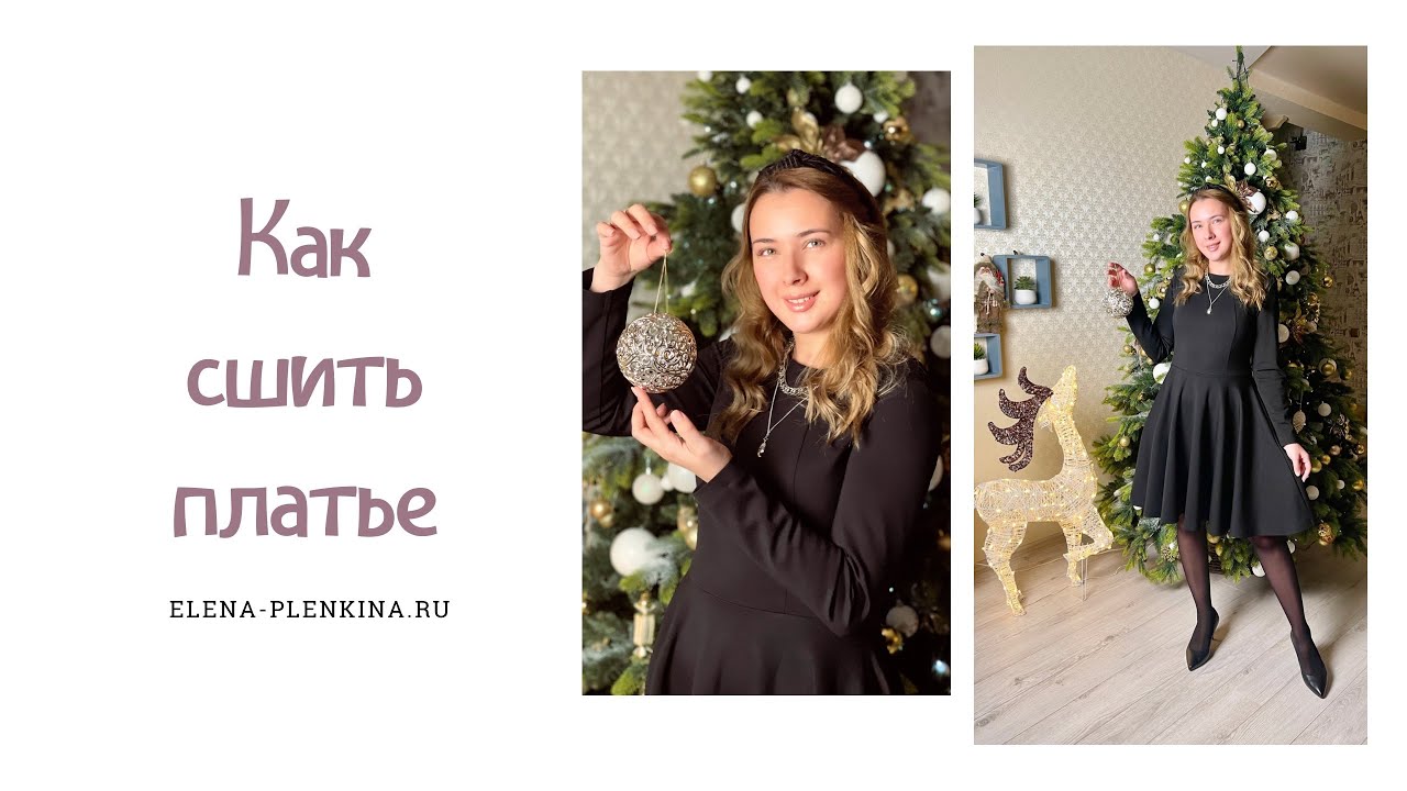 Как сшить трикотажное платье. Инструкция по пошиву платья "Анастасия" смотреть онлайн