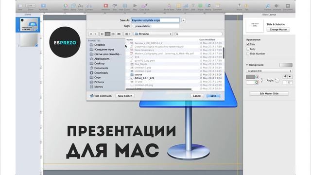 Как сохранить презентацию в Apple Keynote смотреть онлайн