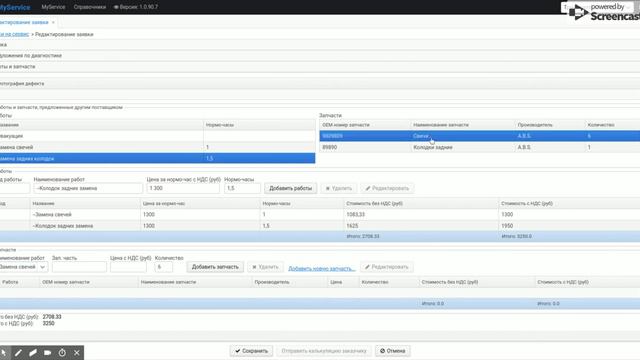 Ответ поставщика на заявку после завершения диагностики другим поставщиком в MyService