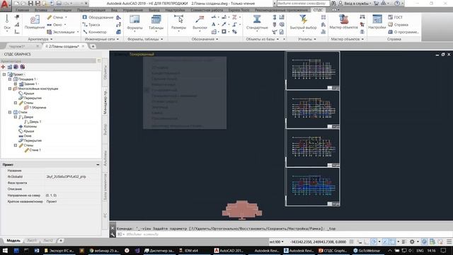 Вебинар: Создание поэтажных планов здания в СПДС GraphiCS. Экспорт в Autodesk Revit в формате IFC смотреть онлайн