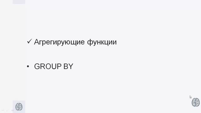 Основы Базы данных и SQL #18 Агрегирующие функции Group BY Часть 2 смотреть онлайн