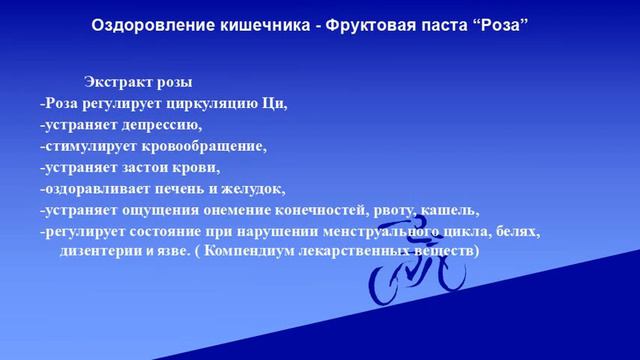 Фруктовая паста Роза смотреть онлайн
