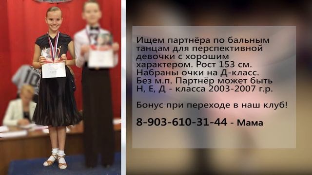 Ищем партнера для бальных танцев смотреть онлайн