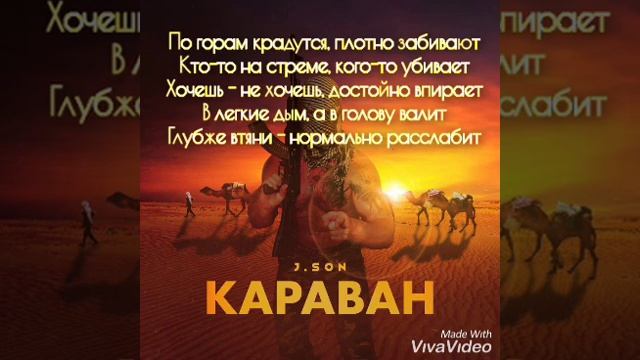 J. SON караван смотреть онлайн