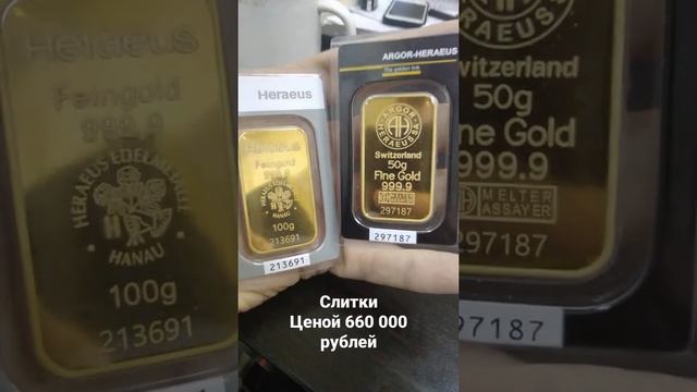 Золотые слитки 100 и 50 грамм. Швейцария. смотреть онлайн