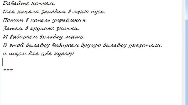 как изменить курсор мыши смотреть онлайн