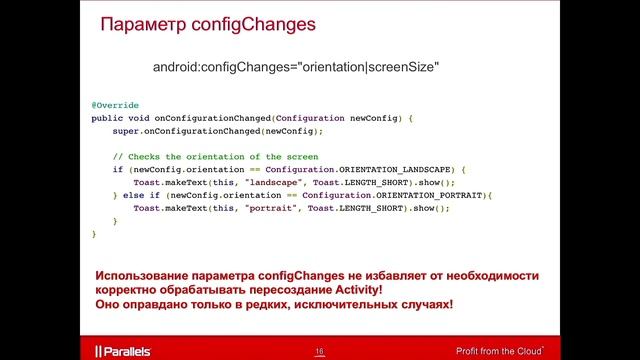 LearnDroid: Дмитрий Калита (Parallels) «Основные компоненты приложения. Жизненный цикл приложения» смотреть онлайн
