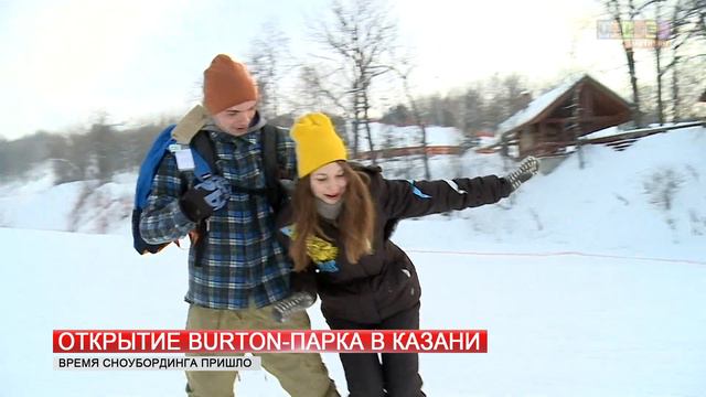 Открытие Burton парка в Казани смотреть онлайн