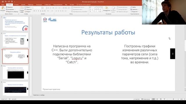 Проектная практика. Автоматическое считывание данных с однофазного счетчика смотреть онлайн