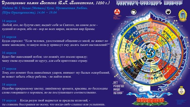 Нидана № 5. Белая (Металл) Коза. Проявленная Любовь. (Три Драгоценности). 14.04 − 19.04. Калачакра смотреть онлайн
