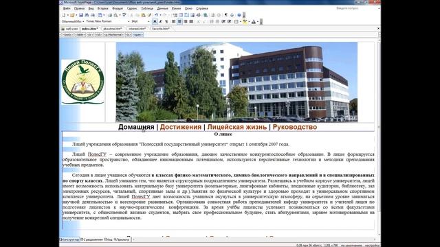 Урок-2. Создание сайта с использованием веб-редактора FrontPage смотреть онлайн