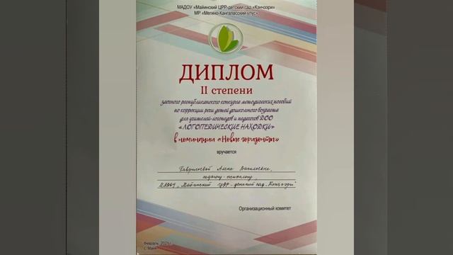 Годовой отчет МАДОУ "Майинский ЦРР-д/с "Кэнчээри" 2020- 2021 учебный год смотреть онлайн