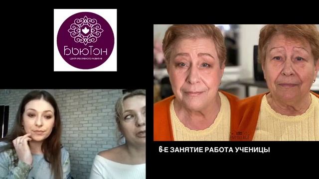 БьюТон базовый визаж смотреть онлайн