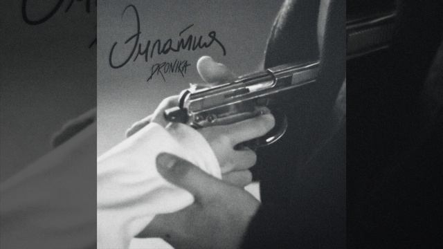 эмпатия смотреть онлайн