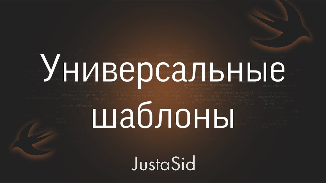 #32 Generics - Универсальные шаблоны в Swift. Swift for beginners смотреть онлайн