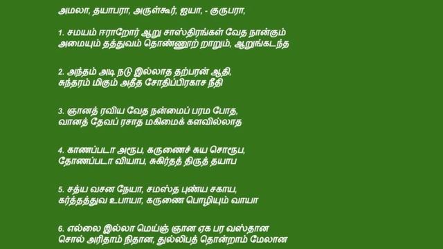 Amala thayabara | அமலா, தயாபரா | tamil Christian song смотреть онлайн