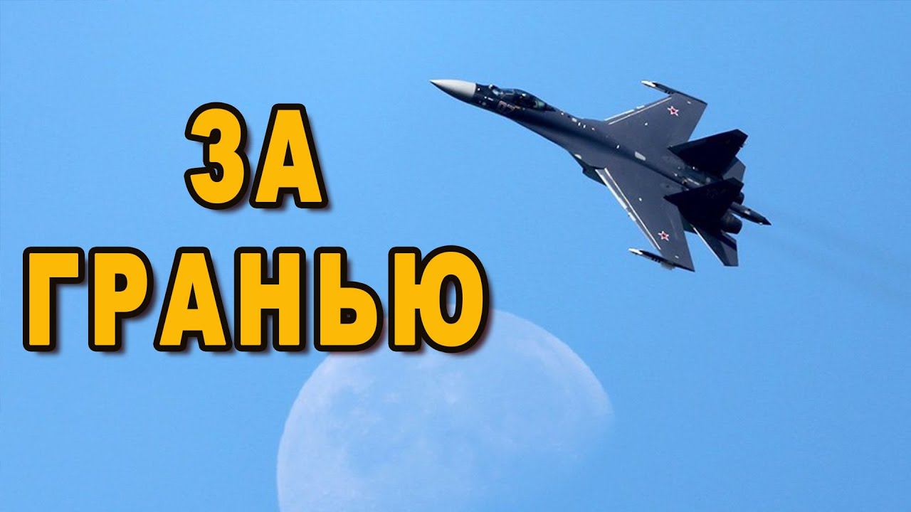 Су-30СМ и Су-35 расширили возможности высшего пилотажа