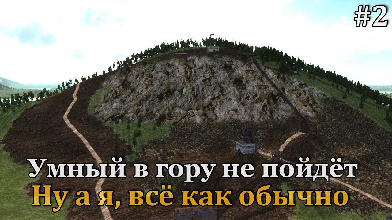 Workers & Resources: Soviet Republic #2 С водой решили, осталось где то заработать... смотреть онлайн