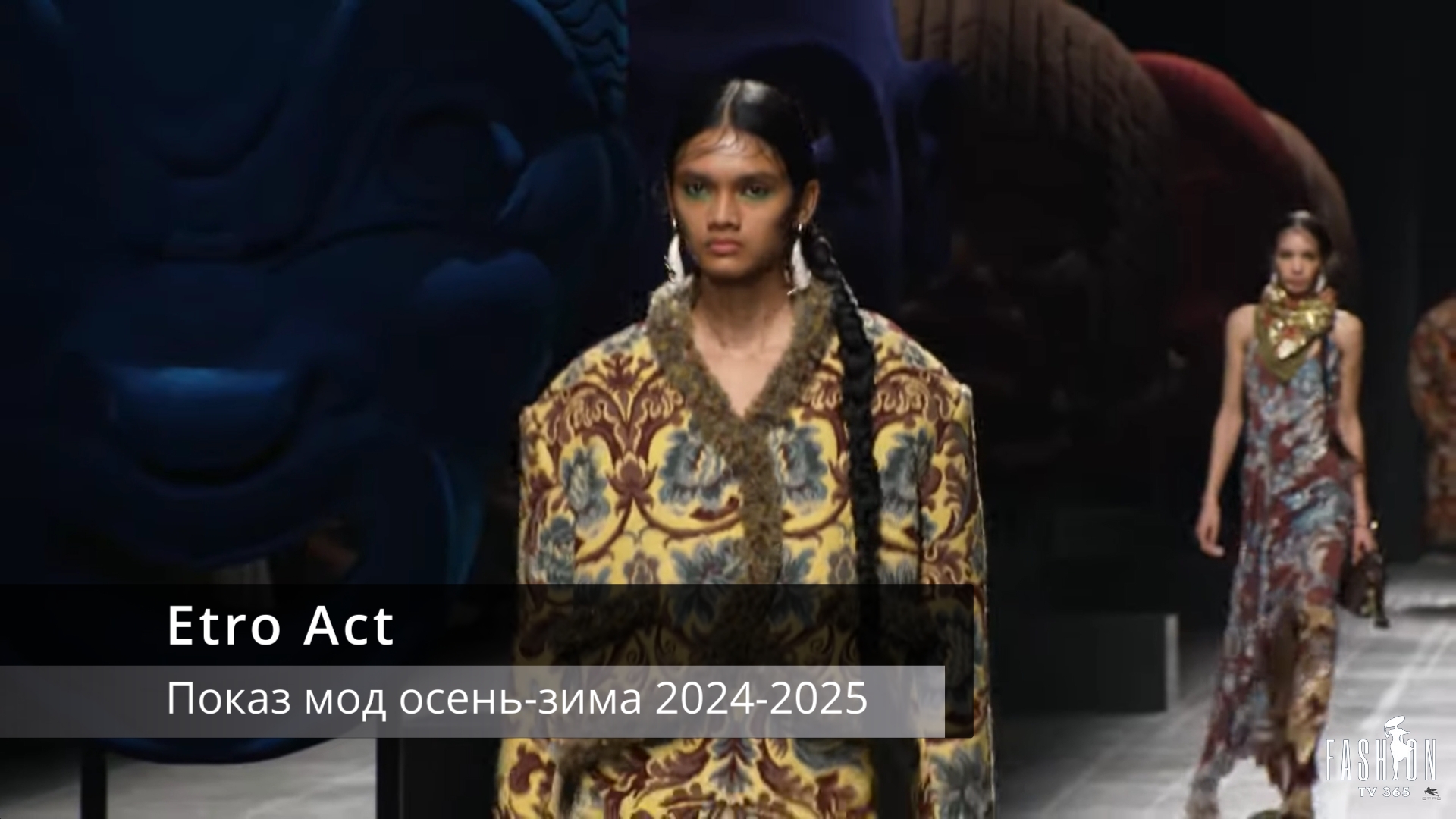 Etro Act - показ мод осень-зима 2024-2025 смотреть онлайн