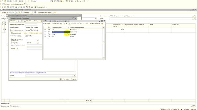 7 Ввод остатков по материалам смотреть онлайн
