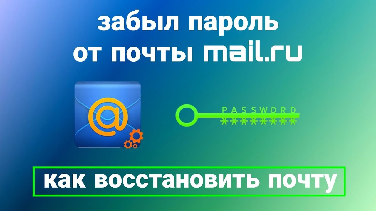 Как Поменять Пароль От Почты Mail.ru На Телефоне (2024) _ Как Сменить Пароль В Почте Майл Ру смотреть онлайн