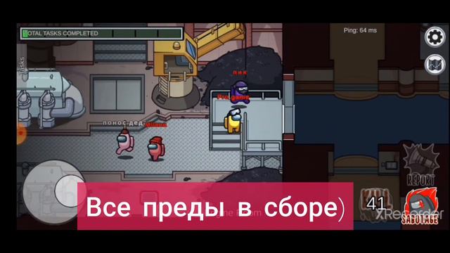ПОДБОРКА КАТОК ЗА ПРЕДА В АМОНГ АС 😰😶😕 смотреть онлайн