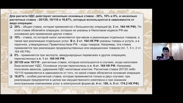 Налог на добавленную стоимость лекция Надежда.mp4 смотреть онлайн