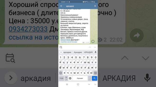 Как искать внутри СУПЕР-ЧАТа - конкретного продавца или в конкретном ЖК? Очень просто! смотреть онлайн