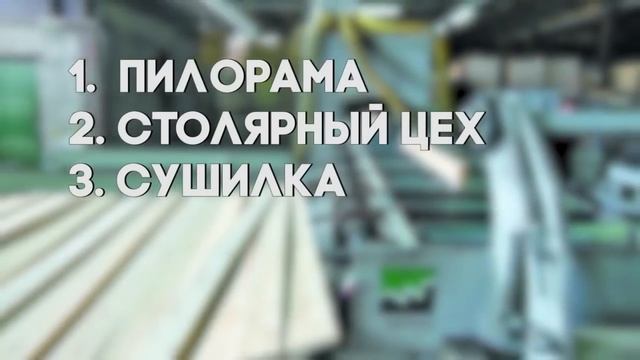БИЗНЕС ИДЕЯ 2017 ПРОИЗВОДСТВО ВАГОНКИ смотреть онлайн