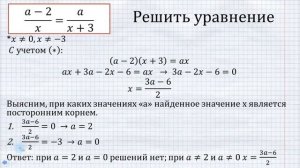 #4 ЕГЭ. ПАРАМЕТРЫ С НУЛЯ. Дробно-рациональные уравнения с параметром, сводящиеся к линейным