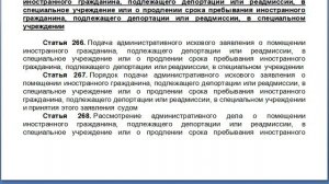 Глава 28  Производство по административным делам о помещении иностранного гражданина, подлежащего д