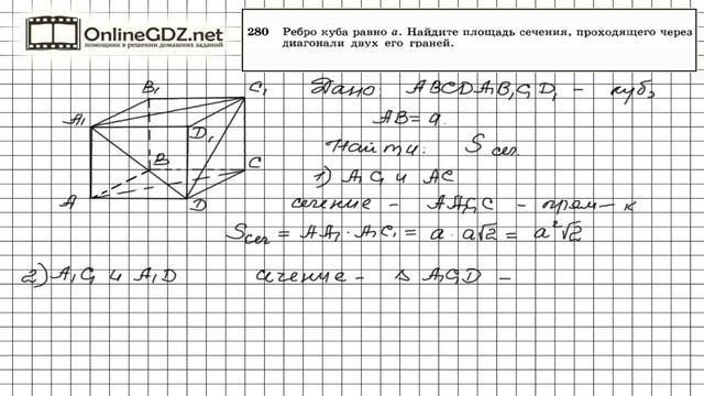 Задание №280 — ГДЗ по геометрии 10 класс (Атанасян Л.С.) смотреть онлайн
