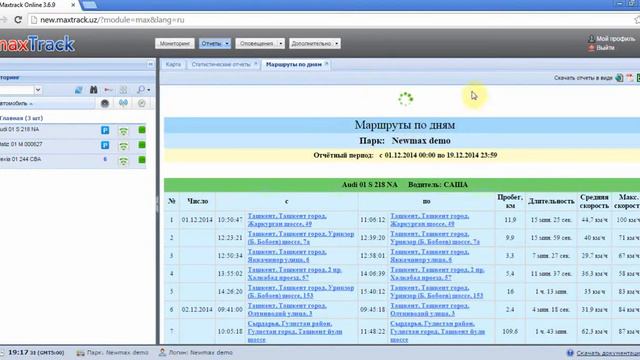 Презентация MaxTrack смотреть онлайн