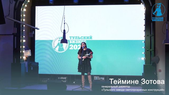 Видео церемонии награждения ТЗСК - лауреата премии «Тульский бизнес» смотреть онлайн