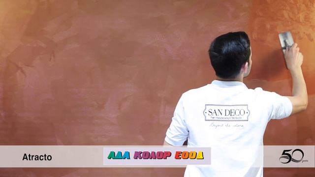 Декоративна пясъчна мазилка San Deco "Сахара Златна"|"Atracto Gold" - Ада Колор ЕООД / Ada Color Lt смотреть онлайн