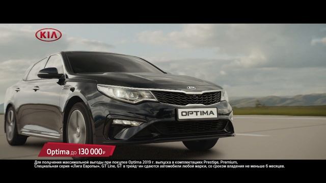 Kia Optima | Космически выгодный трейд-ин смотреть онлайн