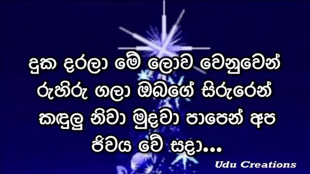සීතල සුලඟ හමයි |Seethala Sulanga Hamai |Lyrical Video |Sinhala X-mas Song|Billy|Udu Creations🧑🎄🎄 смотреть онлайн
