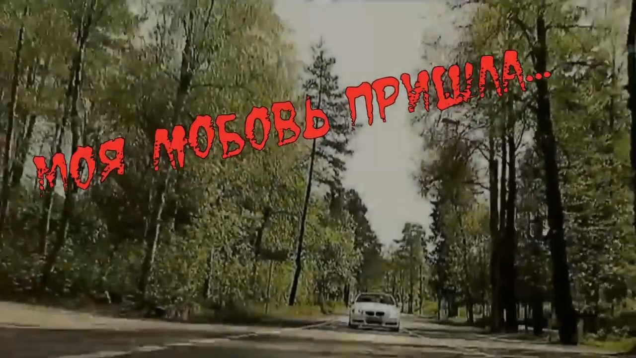 Игорь Ашуров-Моя Любовь пришла.mp4 смотреть онлайн