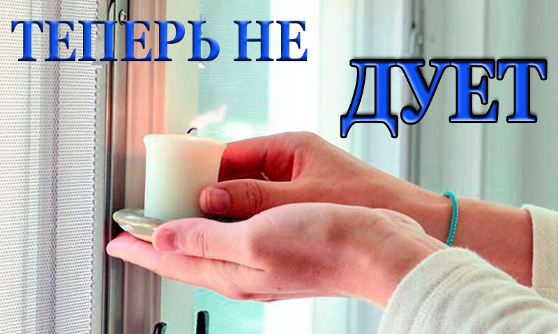 Как перевести пластиковые окна в зимний режим смотреть онлайн