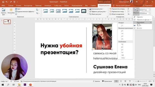КАК ОБРЕЗАТЬ ФОТО В POWERPOINT ? ЗА 10 СЕКУНД смотреть онлайн