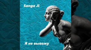 Я не вывожу