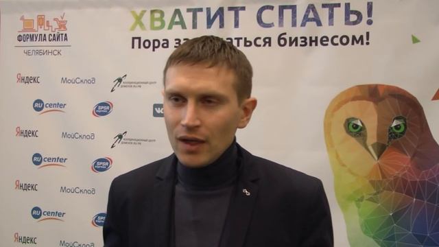 Ярослав Голуб, INTEC - Формула сайта, Челябинск, отзывы о мероприятии