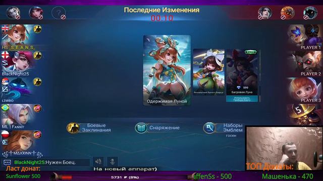 НОЧНОЙ ТРЕШ В РЕЙТЕ Mobile Legends / Мобайл Легендс смотреть онлайн