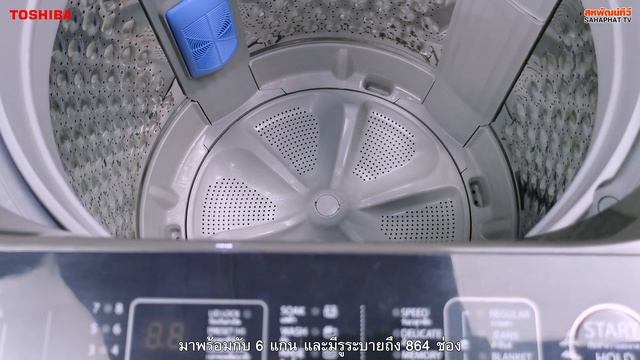 เครื่องซักผ้าฝาบน TOSHIBA รุ่น AW-DUM1500LT (14kg) ถังซักใหญ่! ตอบโจทย์ทุกครอบครัว | Sahaphat TV смотреть онлайн