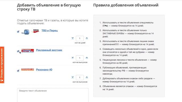Как разместить объявления в газету и ТВ