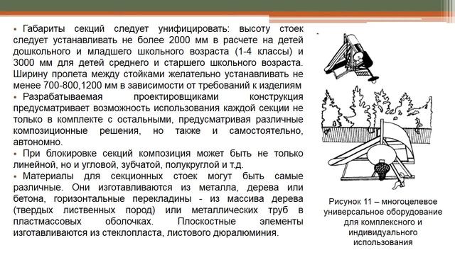 Лекция 5 Учебно опытная зона школьного участка смотреть онлайн