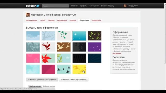 Как настроить внешний вид аккаунта Твиттер смотреть онлайн