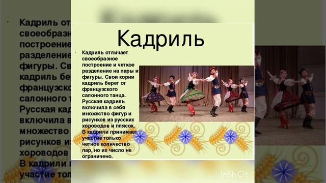 Виды русского народного танца. Дистанционное занятие хореографии. смотреть онлайн