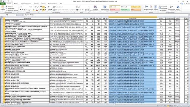 Подготовка прайса перед преобразованием в CSV смотреть онлайн
