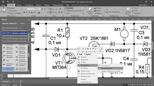 принципиальная схема в Visio